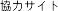 ���̓T�C�g