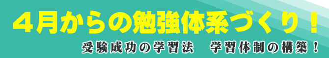 第一志望合格主義 受験に強い家庭教師の案内